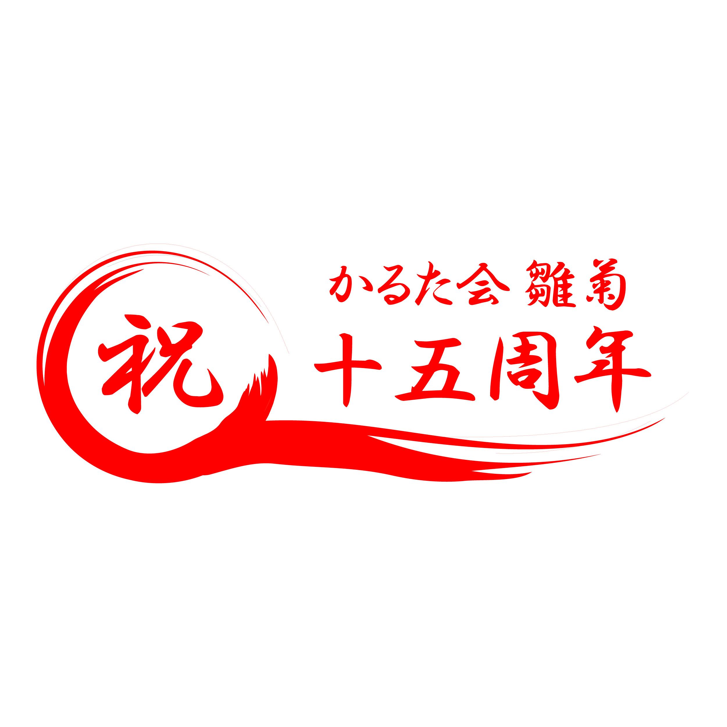 ワンポイント・フレーム使用例