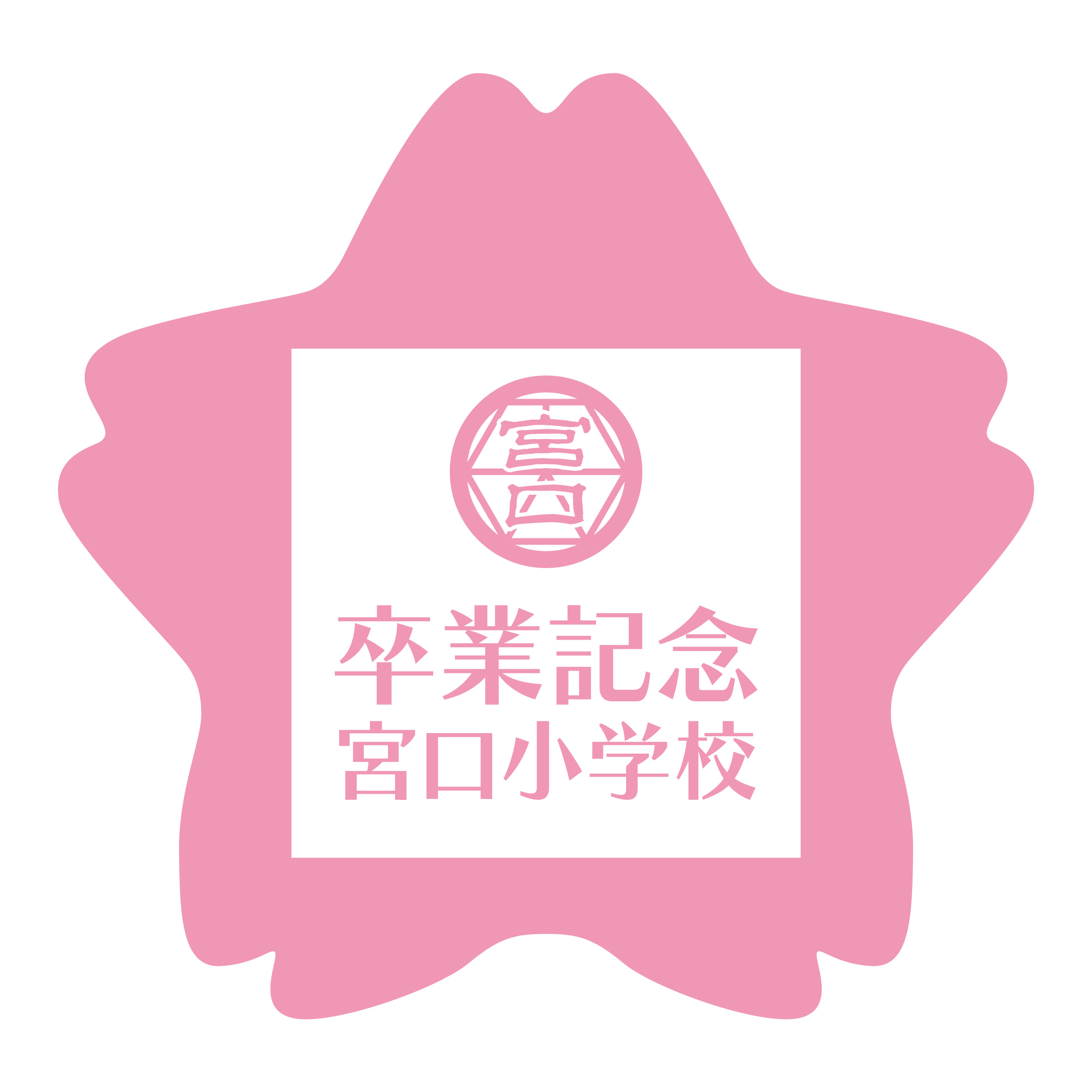 ワンポイント・フレーム使用例