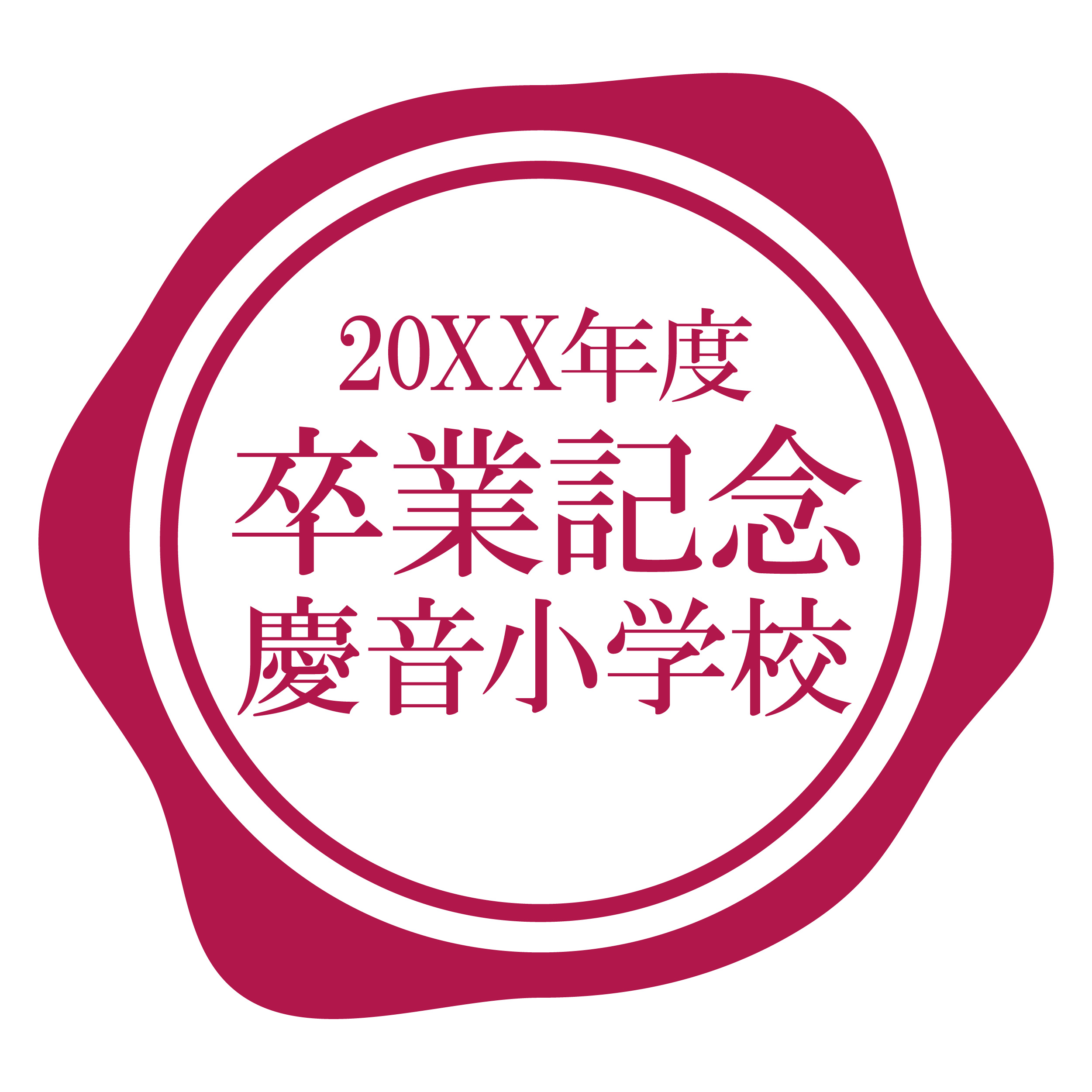 ワンポイント・フレーム使用例
