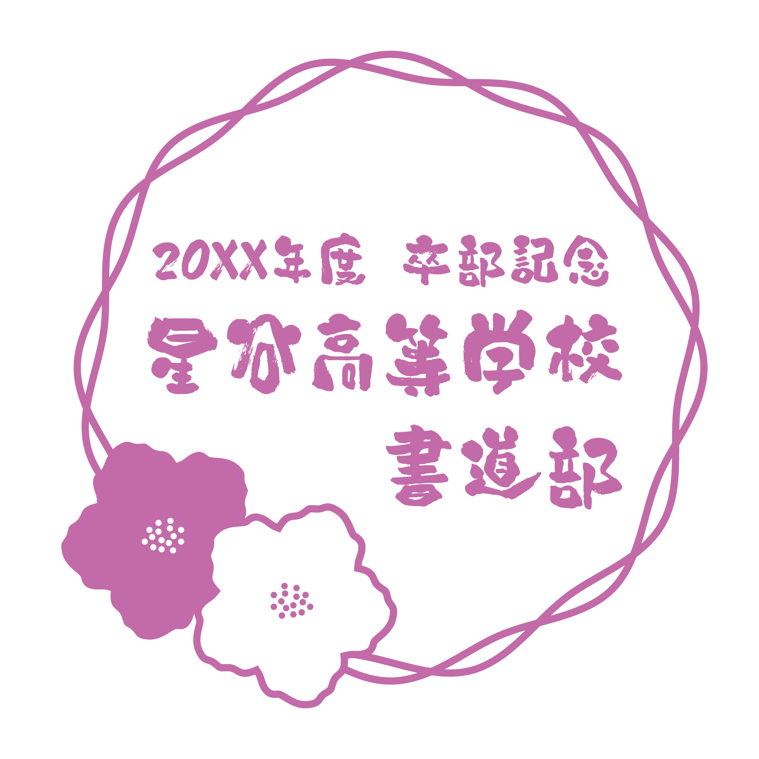 ワンポイント・フレーム使用例