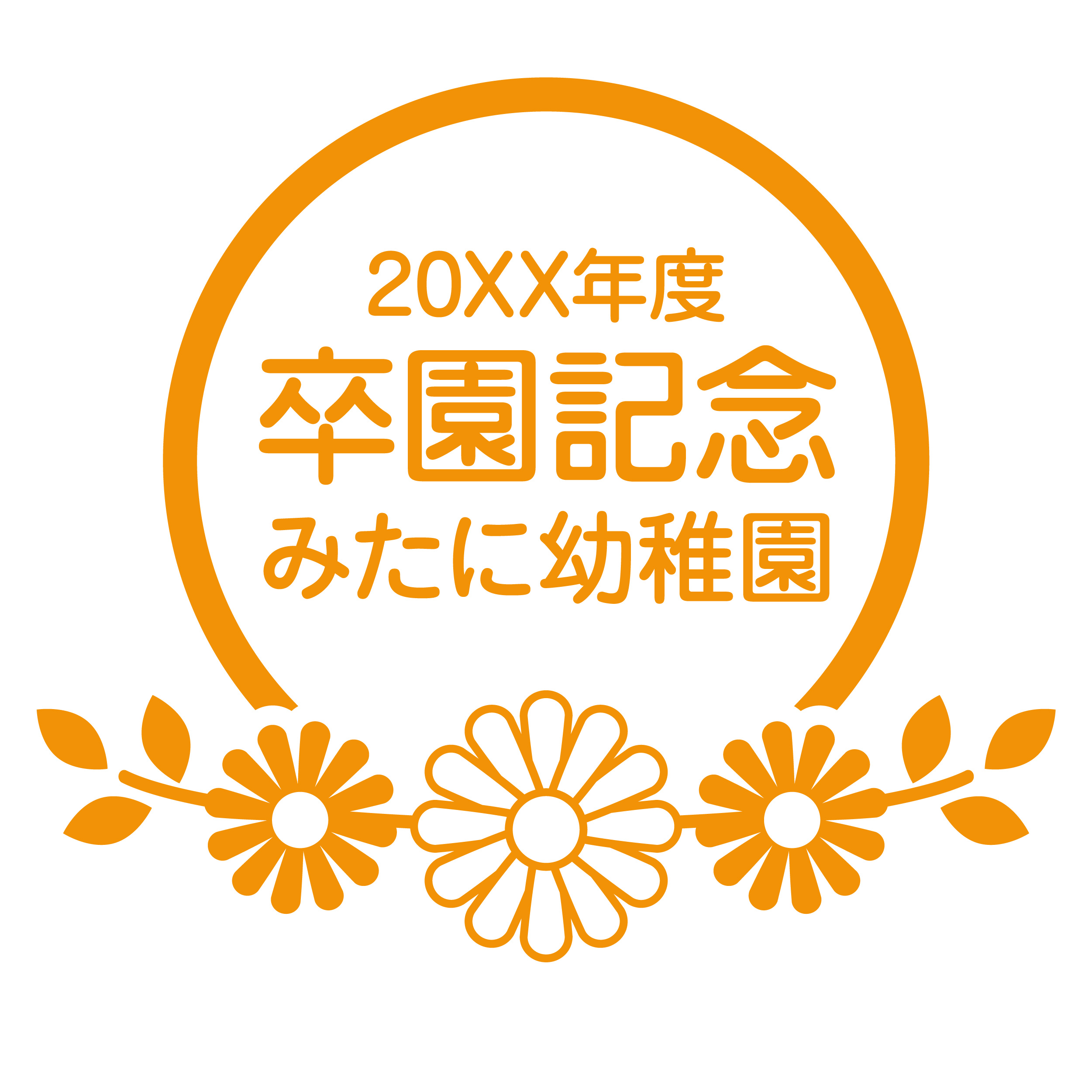 ワンポイント・フレーム使用例