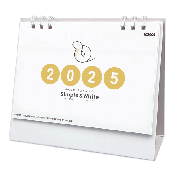 卓上カレンダー　シンプル＆ホワイト2025