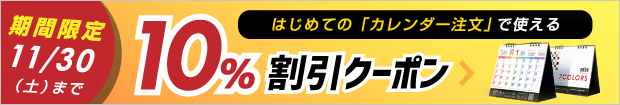 はじめて注文で10%0ffキャンペーンPC版