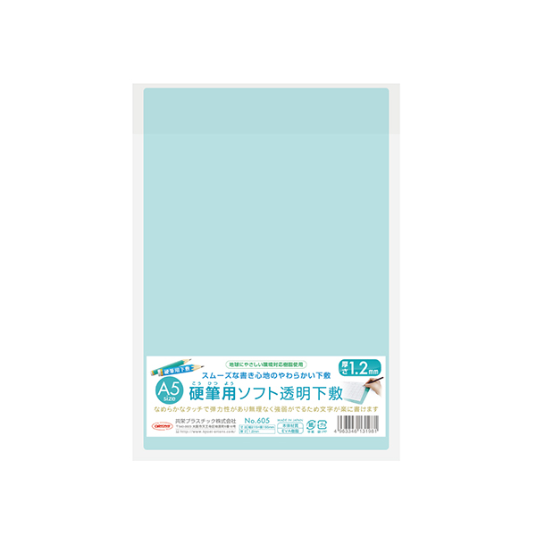 硬筆用ソフト透明下敷　A5