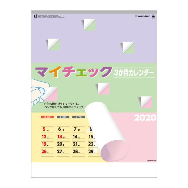 取扱終了 マイチェック3か月文字カレンダー 商品詳細 ノベルティ 販促品 各種記念品の専門店 ギフトイット ノベルティー