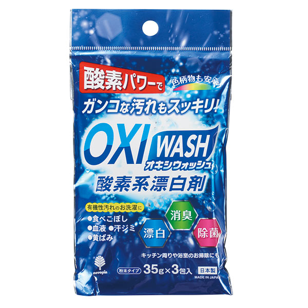 OXI WASH（オキシウォッシュ）酸素系漂白剤 35g×3包入