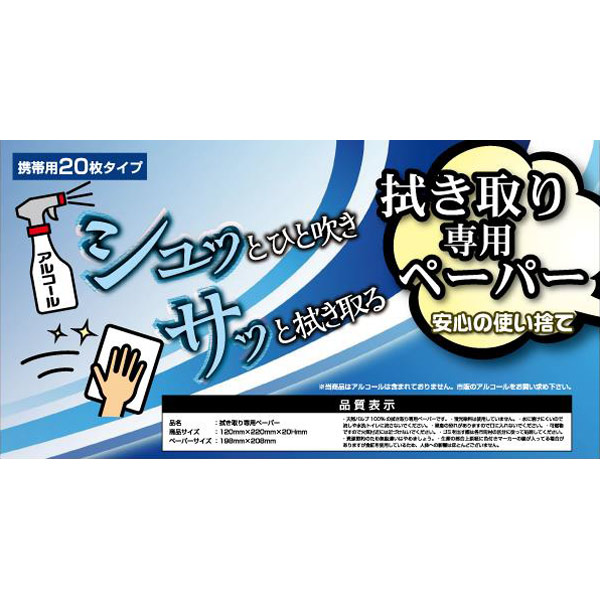 拭き取り専用ペーパー20枚