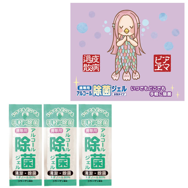 アマビエ 携帯用アルコール除菌ジェル3個入