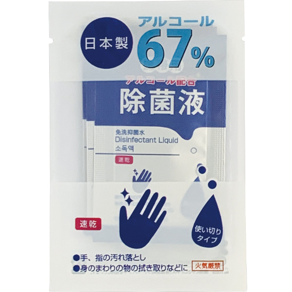 アルコール除菌液パウチ（2ml）3個入り
