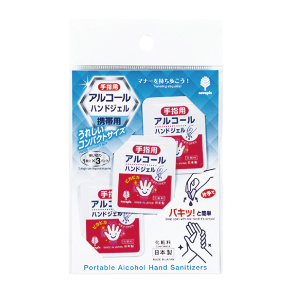手指用アルコールハンドジェル 携帯用3パック入