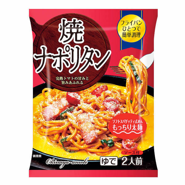 焼ナポリタン 2人前