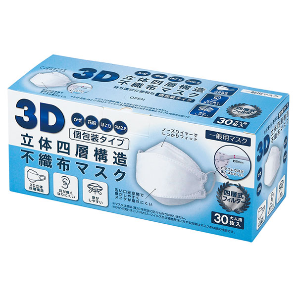 3D立体四層構造マスク30枚入り（個包装）