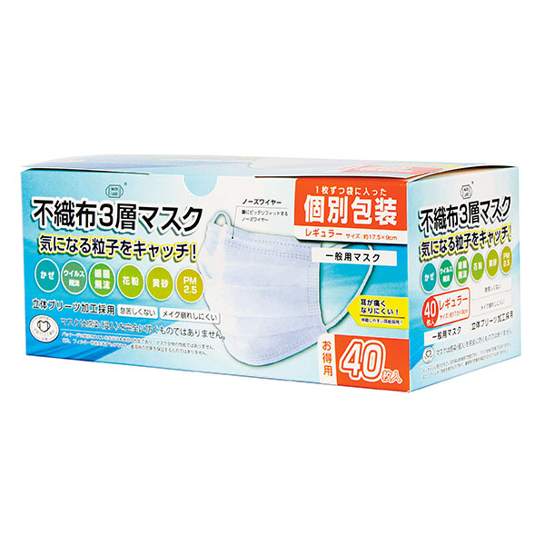 不織布3層マスク 個包装40枚入