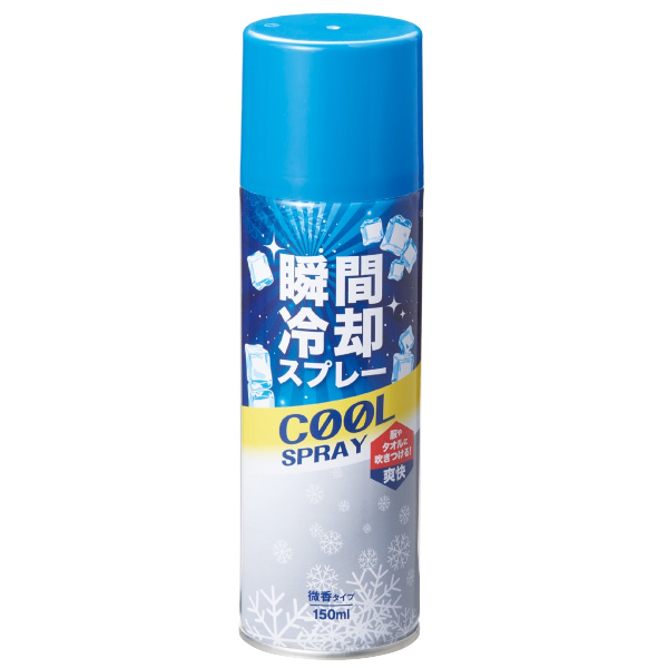 瞬間冷却スプレー150ml 微香料