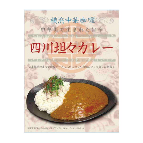 ご当地カレー200g 1食 四川坦々カレー