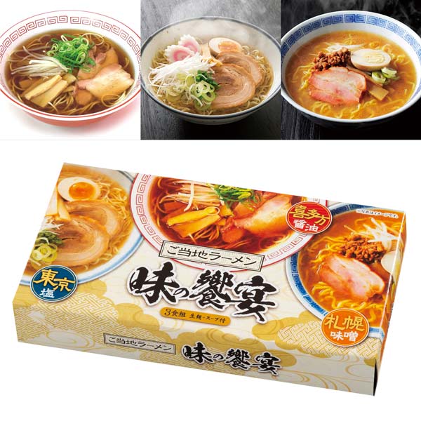 本場喜多方ラーメン3つの味食べ比べ｜79734｜商品詳細｜ノベルティ・販促品・各種記念品の専門店「ギフトイット ノベルティー」