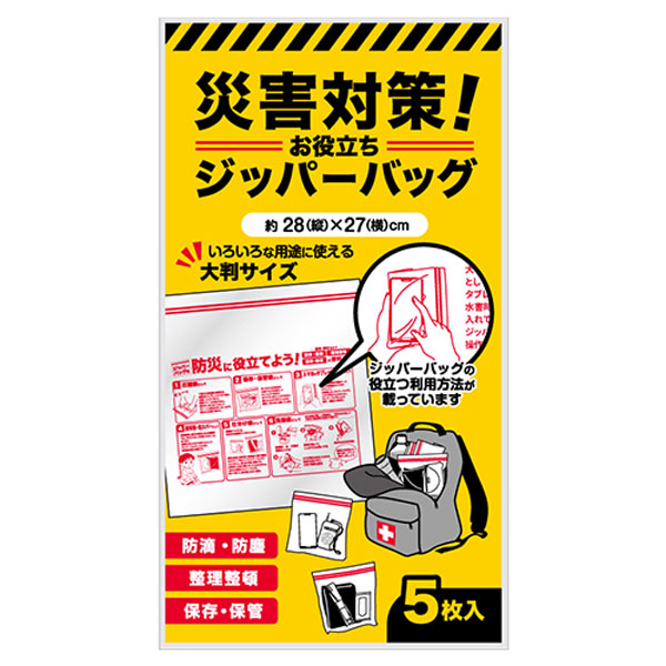 長いお付き合いを ロングで便利なジッパーバッグ（8枚入り）｜110437｜商品詳細｜ノベルティ・販促品・各種記念品の専門店「ギフトイット ノベルティー」