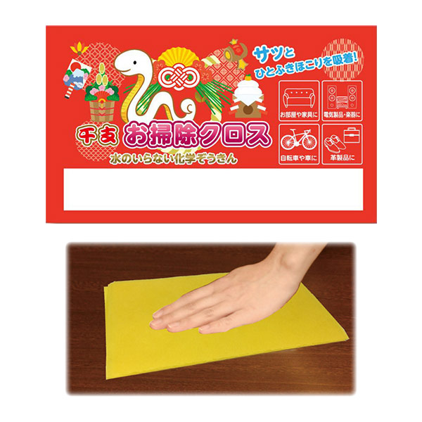 干支黄色いお掃除クロス2枚入