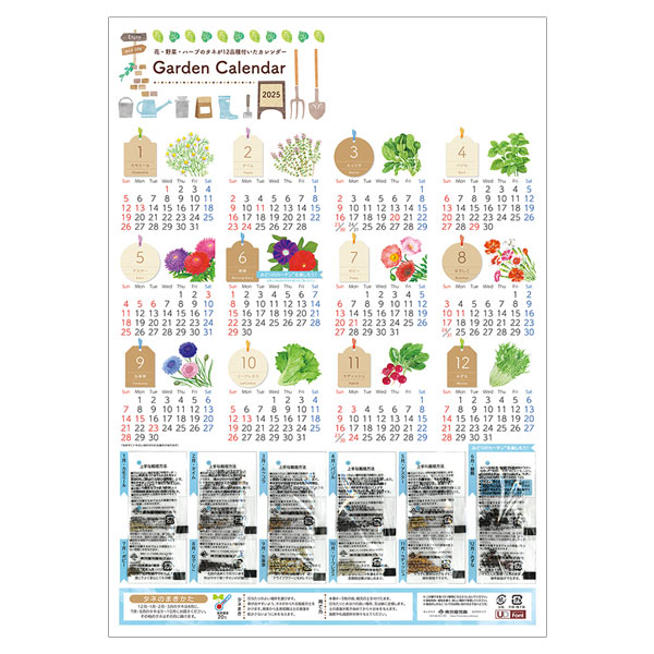 ガーデンカレンダー（12品種の種子付）