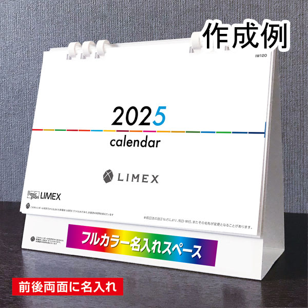 卓上カレンダー　ベーシックプラン　ライメックス（エコペーパーリング）【フルカラー印刷代込】