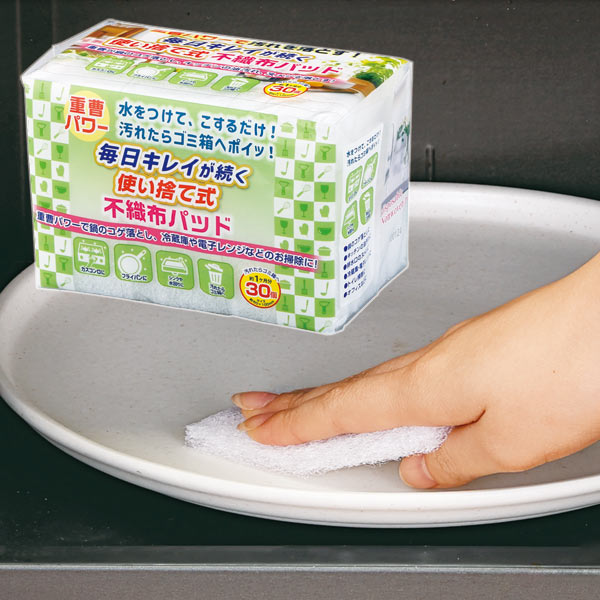 毎日キレイが続く使い捨て式不織布パッド30個入
