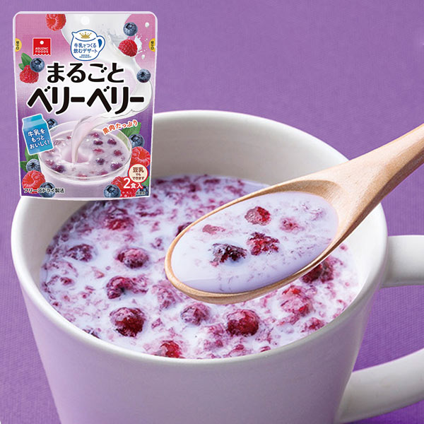 牛乳でつくる飲むデザート まるごとベリーベリー2食