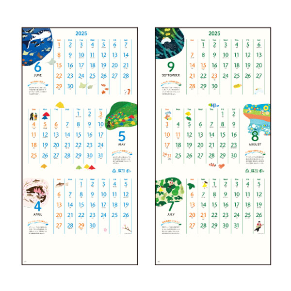 水と緑をめぐるカレンダー