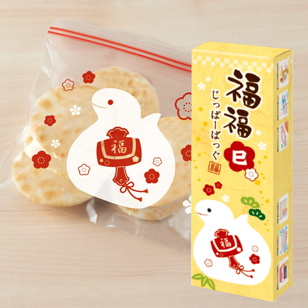 福福ジッパーバッグ 巳（8枚入り）