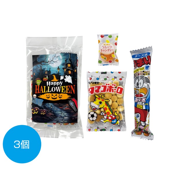 ハロウィンお菓子3種