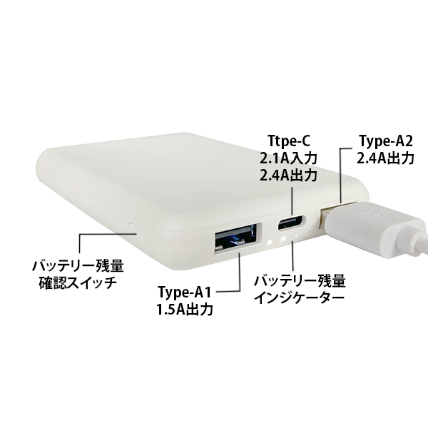 モバイルバッテリー 5000mAh（Type-Cケーブル付）