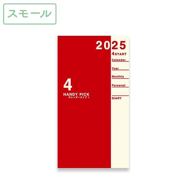 HPダイアリー スモール 1Mブロック【4月始まり】