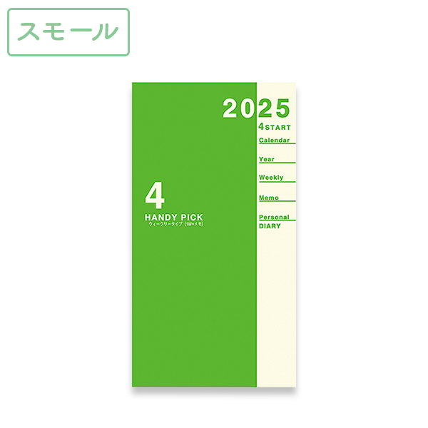 HPダイアリー スモール 1W+横罫【4月始まり】