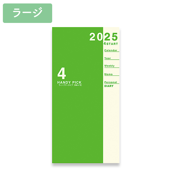 HPダイアリー ラージ 1W+横罫【4月始まり】