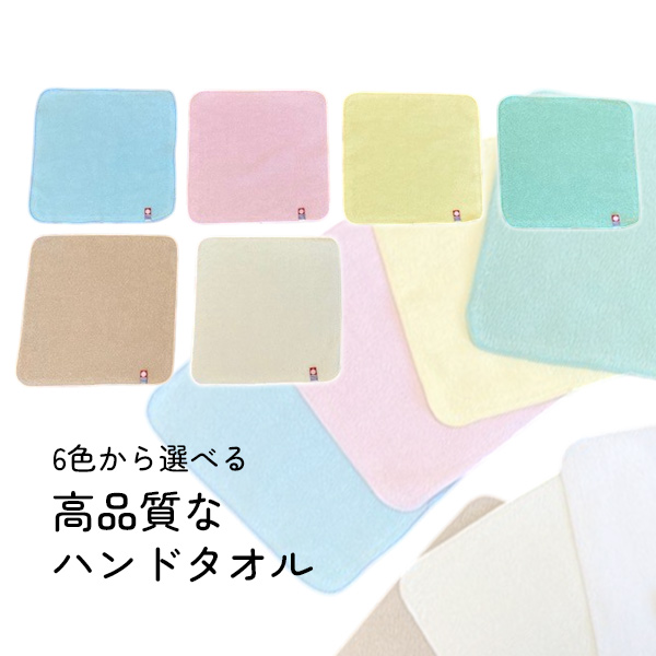 今治製タオルハンカチ　NB両面パイル カラー