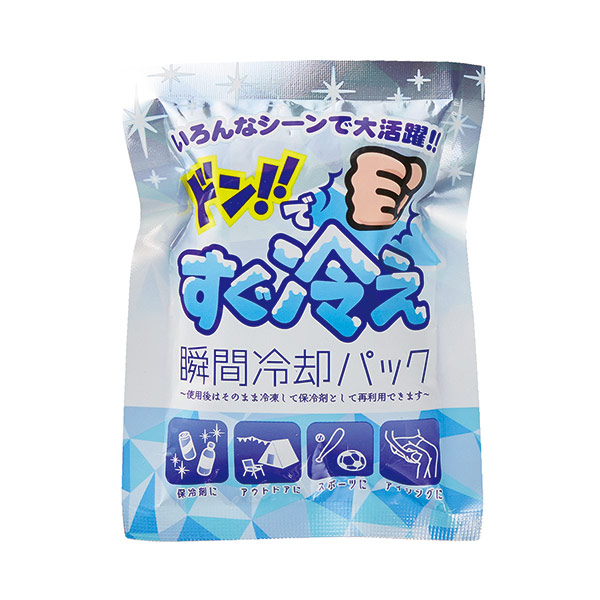ドン！！ですぐ冷え 瞬間冷却パック