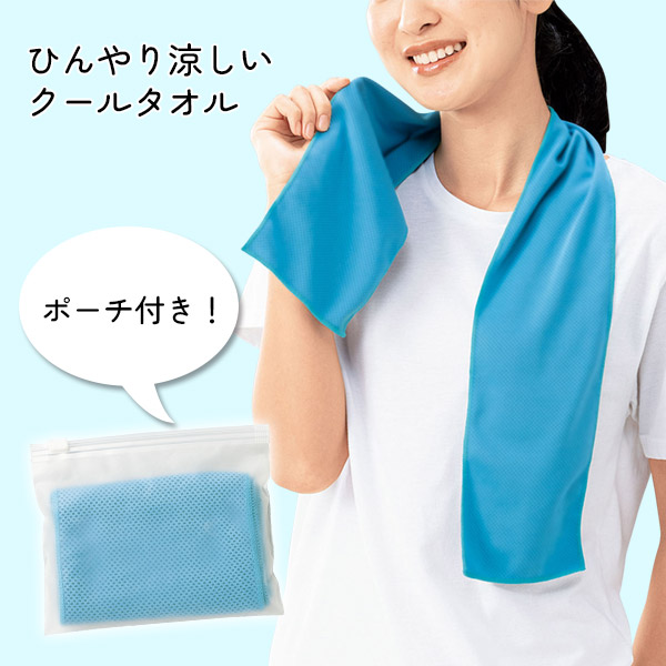 スレンド クールタオル（ジッパーケース入）