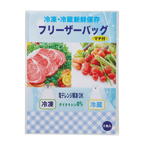 冷凍･冷蔵新鮮保存 マチ付フリーザーバッグ2枚入