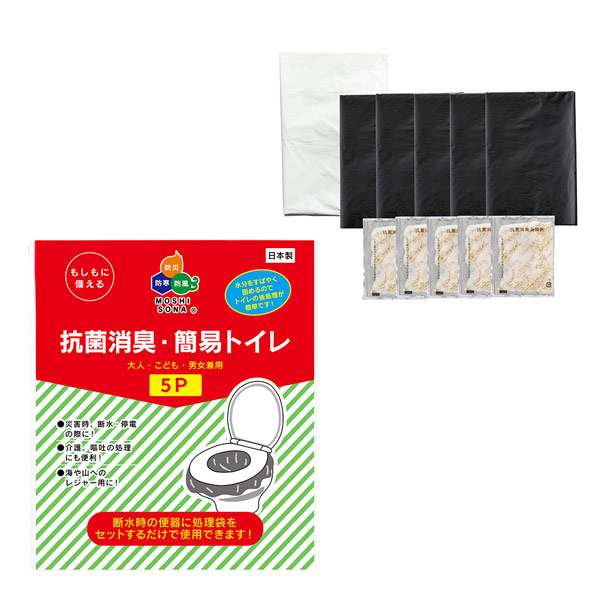 抗菌消臭・簡易トイレ5P