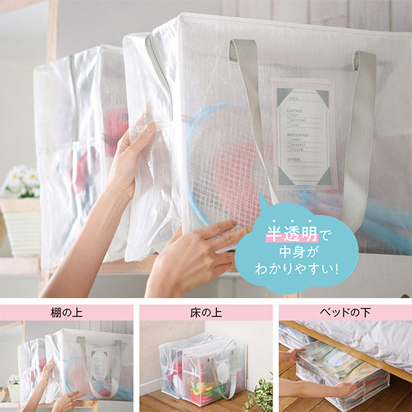 整頓上手 半透明ボックスバッグ