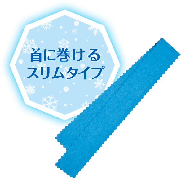 ひんやり冷感ネックタオル