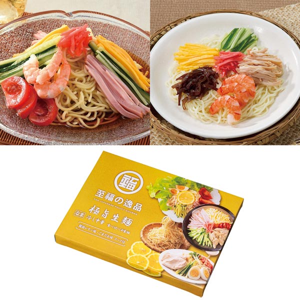 至福の逸品 極旨生麺 冷し中華食べ比べ4食組