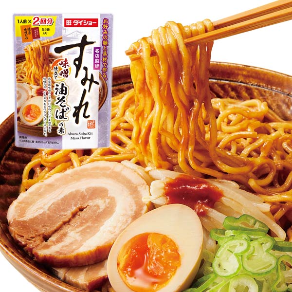 名店監修「すみれ」味噌仕立て油そばの素116g