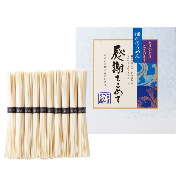 播州そうめん 感謝をこめて 10束
