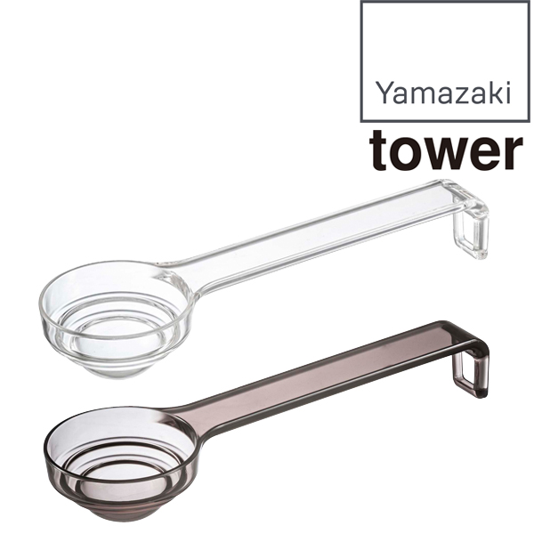 山崎実業 LAYER（レイヤー） 段々計量スプーン