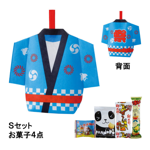 スリットタイプはっぴ 祭ブルーFP Sセット（駄菓子4点セット）