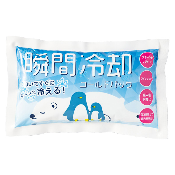 瞬間冷却コールドパック
