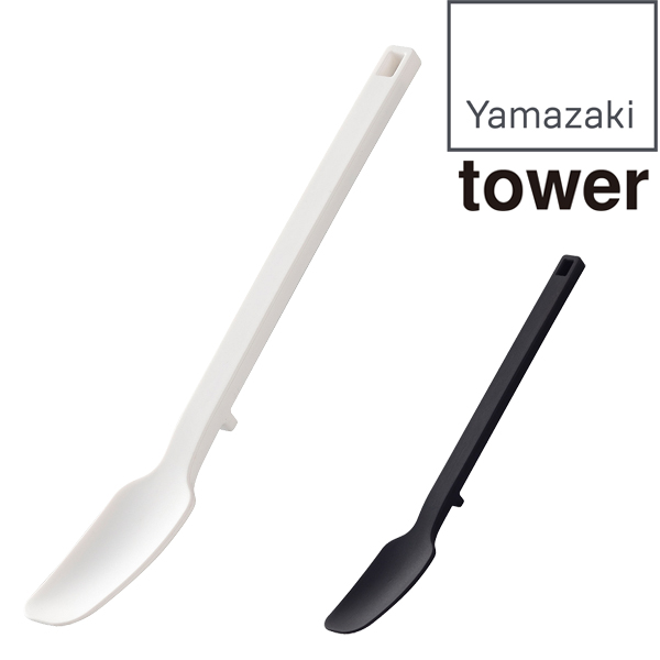 山崎実業 tower（タワー）シリコーンスプーン
