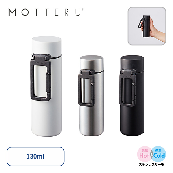 MOTTERU カラビナハンドルサーモボトル130ml ver.2