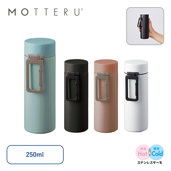 MOTTERU カラビナハンドルサーモボトル250ml ver.2　カラー