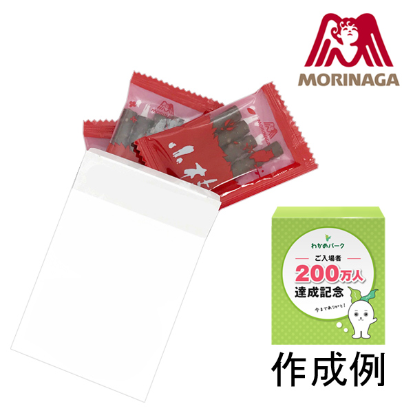 森永製菓 オリジナルデザイン 小枝【名入れ専用・印刷代込み】